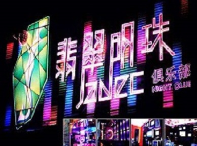 天元哪里荤的KTV陪酒女漂亮多-翡翠明珠KTV好玩会所体验